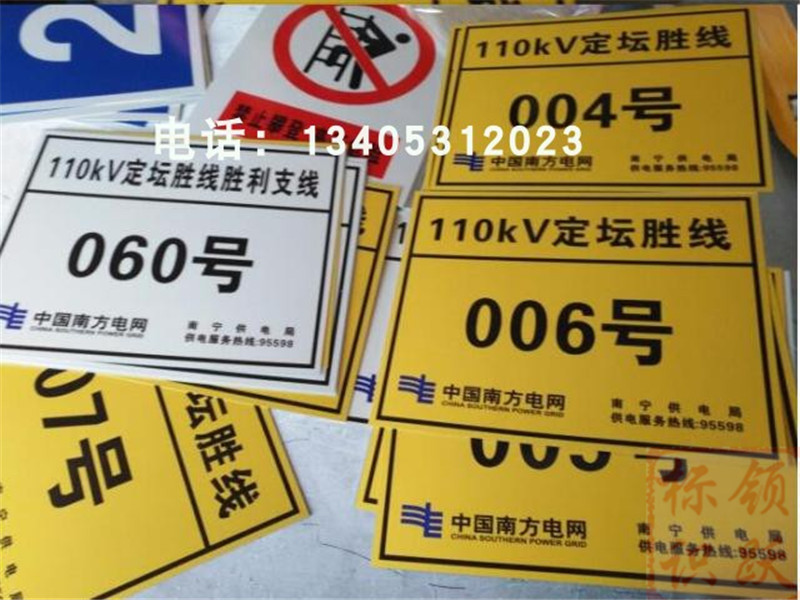 1590158269562726.jpg 电力标牌10.jpg